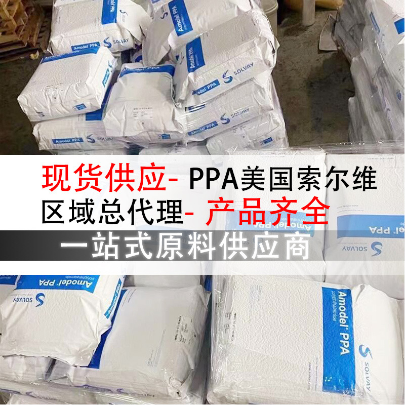 PPA 美国索尔维 2955 BK黑色Syensqo Amodel ppa材料