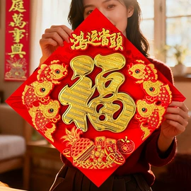 福字/福字贴;对联/春联;喜字