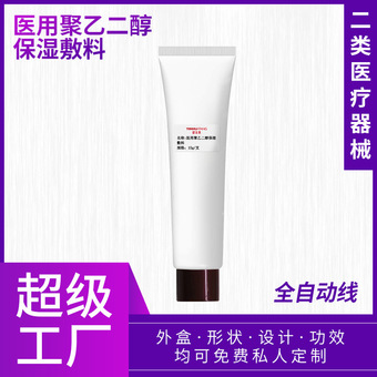 二类聚乙二醇保湿敷料皮肤擦剂补水 男女秋冬保湿露身体乳体验装