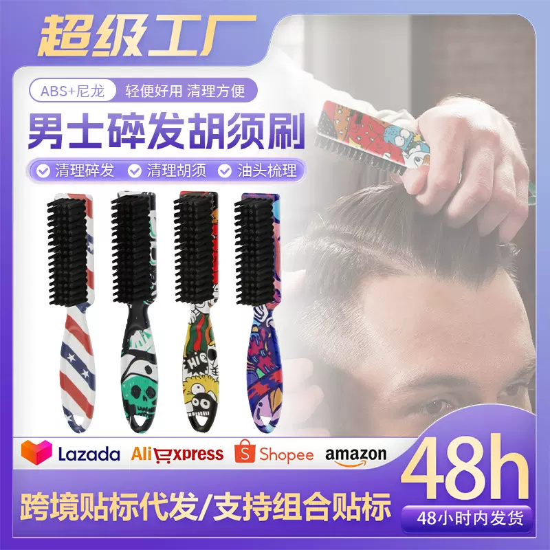 跨境图案男士胡须刷红白蓝碎发扫理发清洁美发刷油头梳造型胡子梳