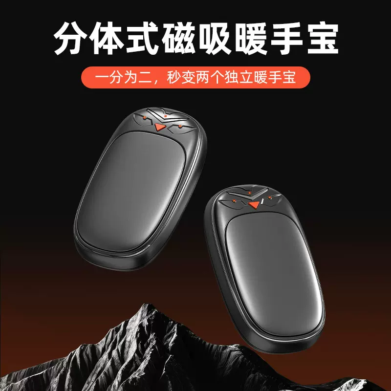 跨境分体式磁吸暖手宝二合一可充电调节高温防爆便携小巧冬季礼品