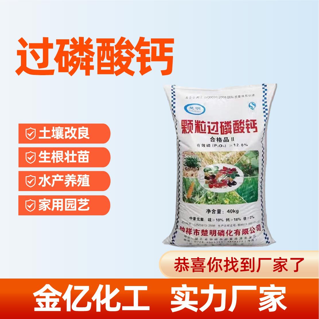 过磷酸钙改良土壤水产养殖颗粒厂家直发复合肥生根壮苗过磷酸钙