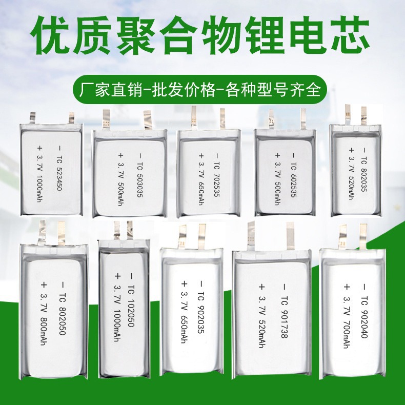 501012厂家聚合物锂电池35mAh小夜灯行车记录仪美容仪耳机电池