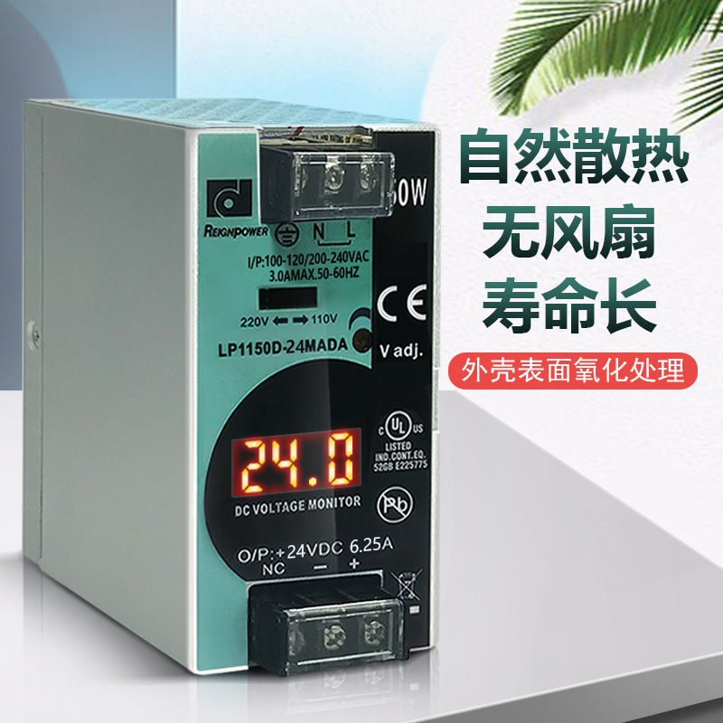 LP1150D-24MADA 150W 昂鼎數顯導軌工業開關電源直流220v轉12V24V