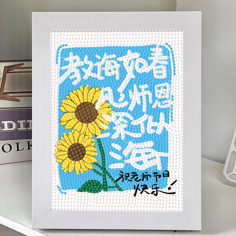 2025新款教师节礼物diy手工创意儿童贴画幼儿园毕业送老师礼品|undefined