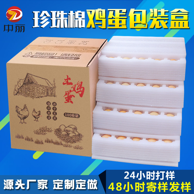 Customized EPE Pearl cotton egg holder anti-drop foam egg box Express shockproof egg box Customized EPE Pearl cotton egg holder anti-drop foam egg box Express shockproof egg box