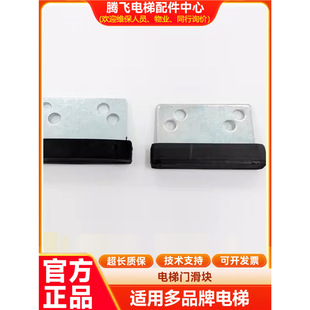 Tengfei Elevator Door Slider Universal Hall Door Foot Elevator Accessories for Mitsubishi Otissen