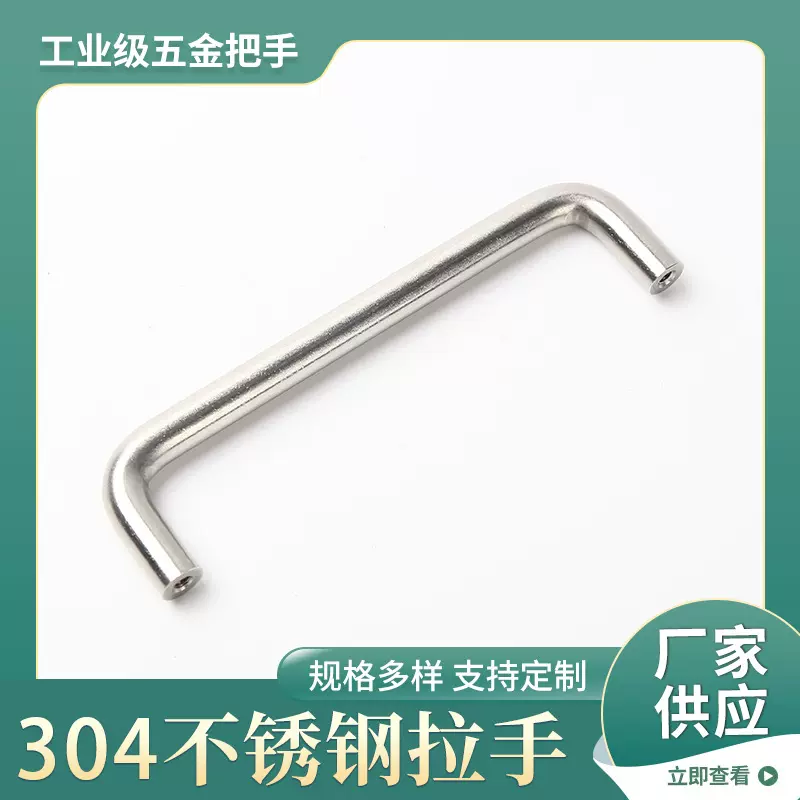 304不锈钢实心门把手焊接拉手抽屉橱柜文件柜门U型拉手其他异形