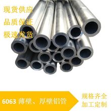 6063铝管铝合金圆管空心国标铝管非标铝管加厚大口径管实验铝圆管