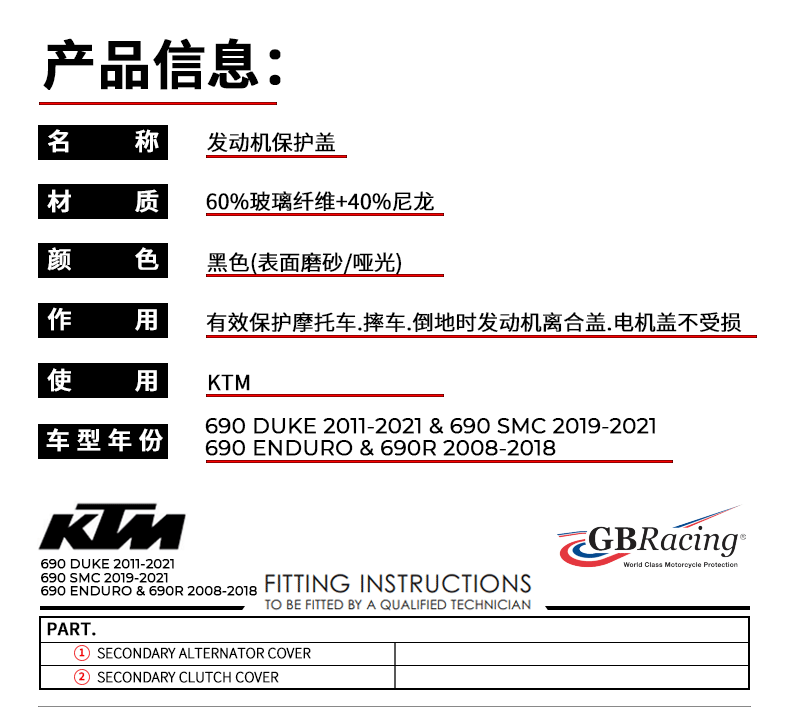 Suitable for Ktm 690 Duke /Enduro R /Smc 08-21 Engine Anti-Fall Protective Cover Anti-Fall Edge