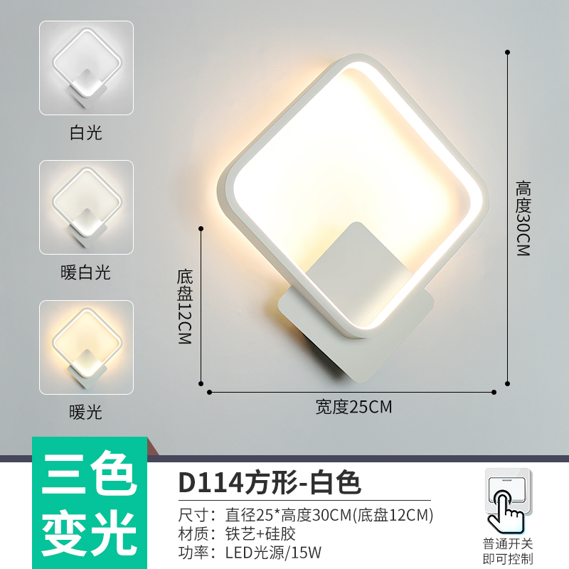 D114 lámpara de pared cuadrada blanca LED tricolor / sin estrobos