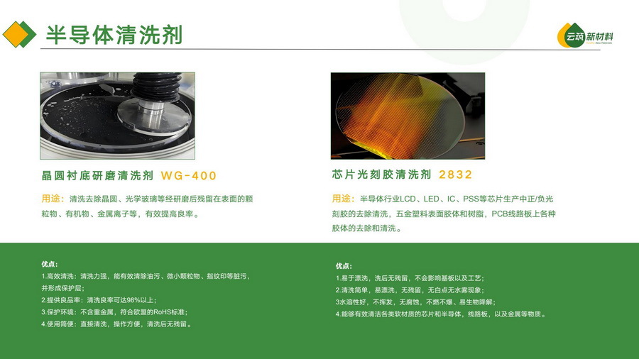 半导体清洗剂