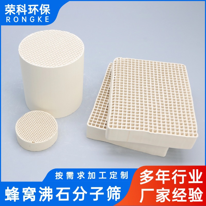 沸石分子筛 100*100*100mm 废气处理VOCs吸附剂 再生工业用分子筛