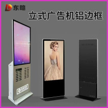 新款商场班牌机立式广告机铝边框CNC挤出显示屏铝合金边框定制