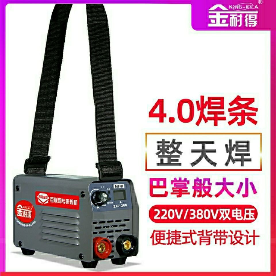 金耐得电焊机250家用220V迷你380V双电压315微型小型便携式全铜