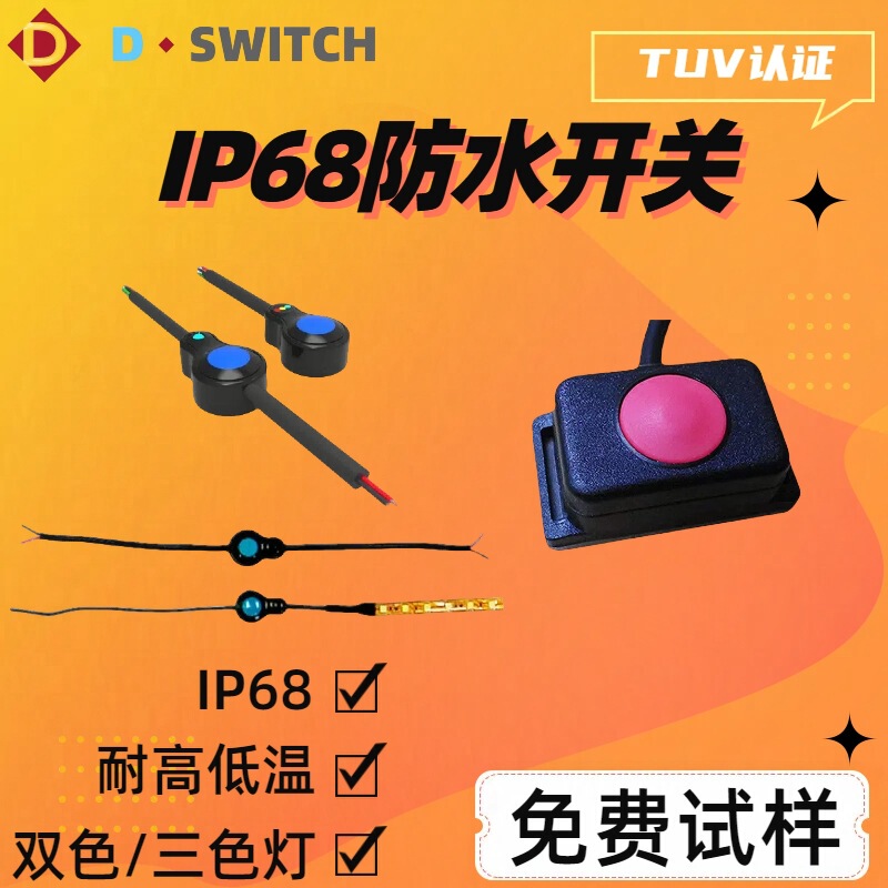 Waterproof Switch D-Switch Daisong Ip68 Car Light Strip Led with Wire Integrated Trunk Exit Bell Button