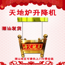 潮汕天公炉天地炉升降器香炉框升降机电动遥控简约小型家用
