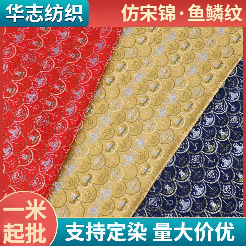 新中式仿宋锦提花面料织锦缎马甲裙子布料背心棉服旗袍汉服缎子