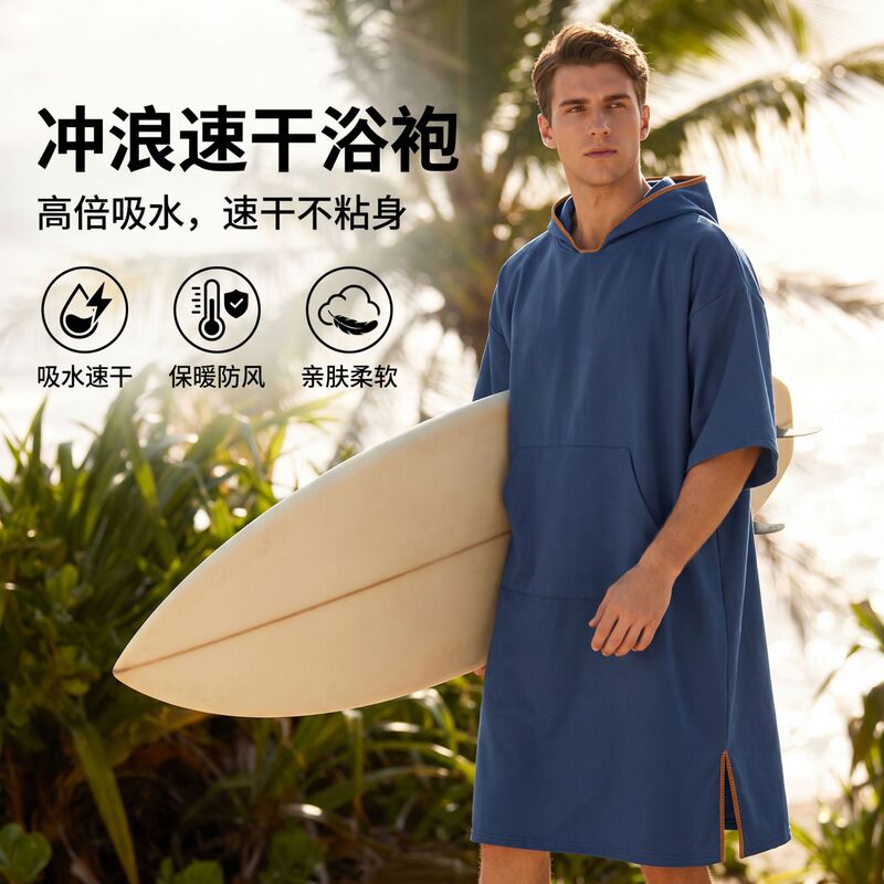 Cross-Border Double-Sided Velvet Swimming Bathrobe, Water-Absorbent, Quick-Drying Hooded Poncho, Manufacturer Wholesale Surfing Diving Beach Bathrobe