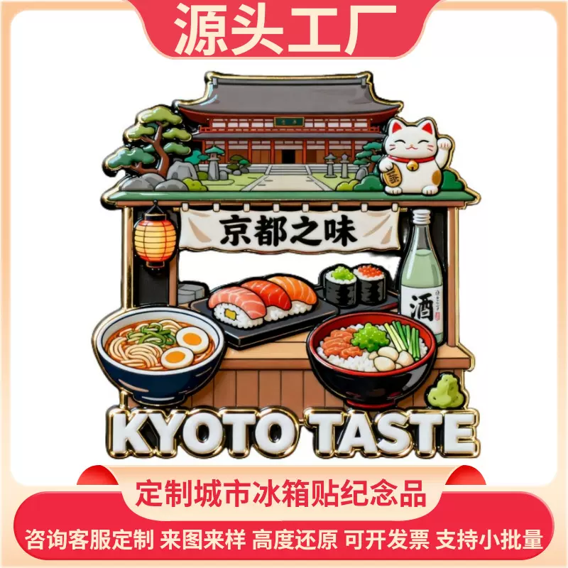 创意日式美食磁铁贴定制卡通京都金属冰箱贴文旅周边纪念工艺品