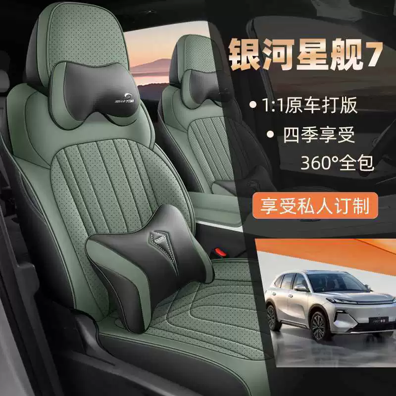 Подходящий чехол на сиденье для Geely Starship 7 специальный, всесезонный все-в-одном чехол для сиденья, perforated чехол для сиденья Galaxy Starship 7EM-i