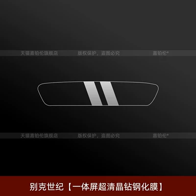 Car interior film Buick Century 7-seater interior protection - buick-century-integrated-screen-ultra-clear-crystal-diamond-tempered-film