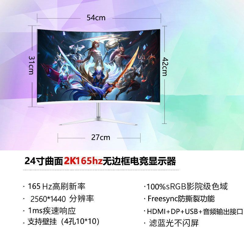 全新曲面2K144hz电竞32/27/24英寸液晶电脑显示器4K 240hz无边框|undefined