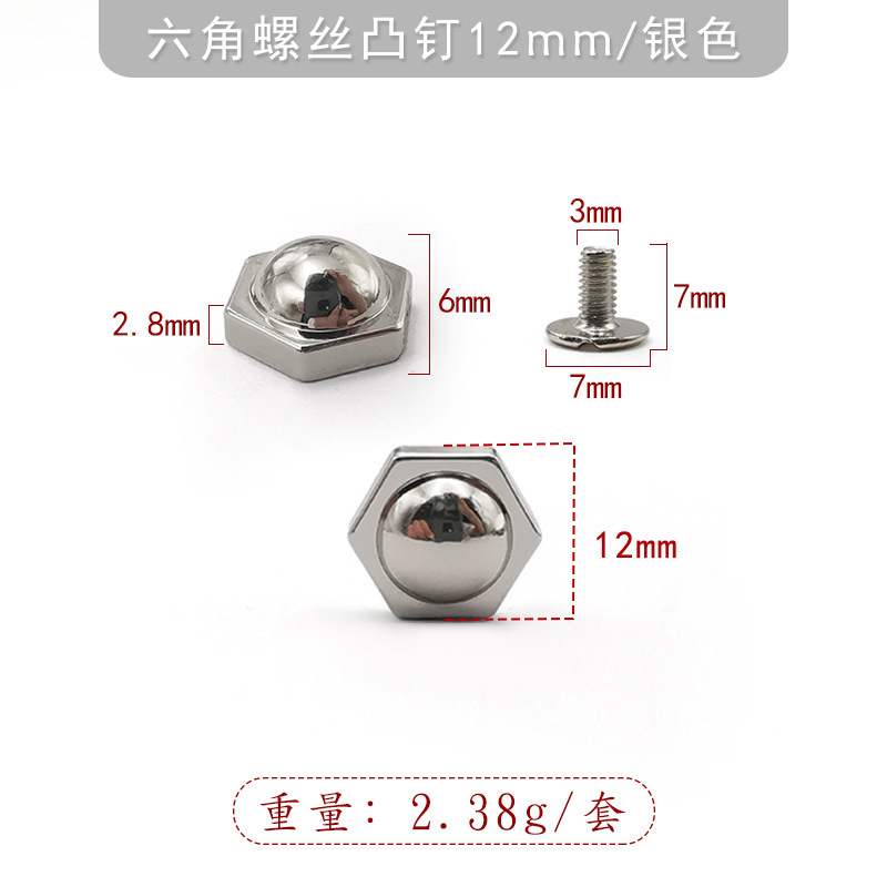 银色12mm合金六角凸钉 配7mm一字铁螺丝