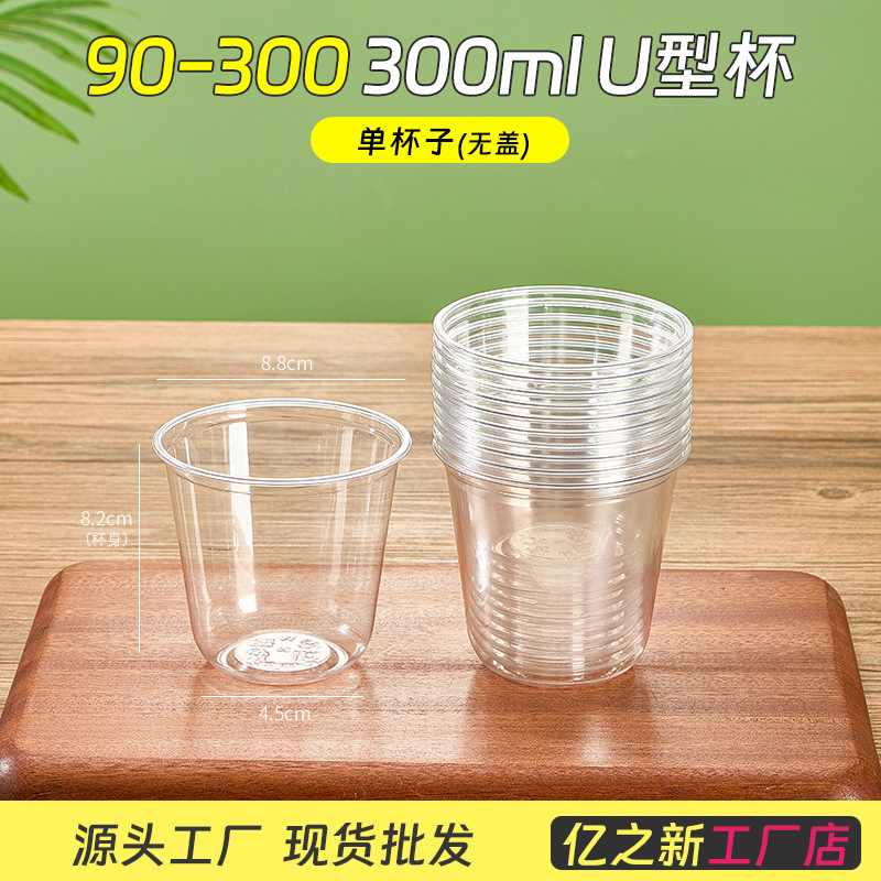90 口径 U 字型ミルクティーカップ使い捨てマルチ仕様プラスチックカップ高透明 PET ヨーグルトコールドドリンクアイスアメリカンコーヒーカップ|undefined