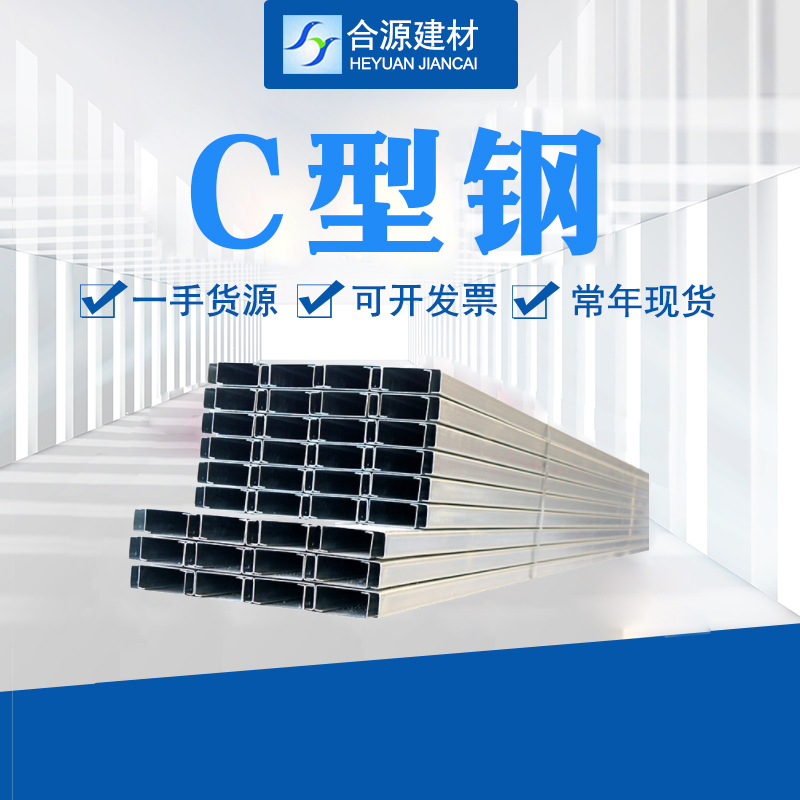 现货C型钢40*20*1.9大量库存立柱冲孔抗震支架C型钢 可镀锌C型钢
