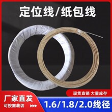 家具配件沙发定位线纸包钢丝纸包线包钢丝弹簧固定条五金配件