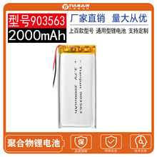 ֱ903563ۺ늳3.7V 2000MAH܇LED~ɳ늳