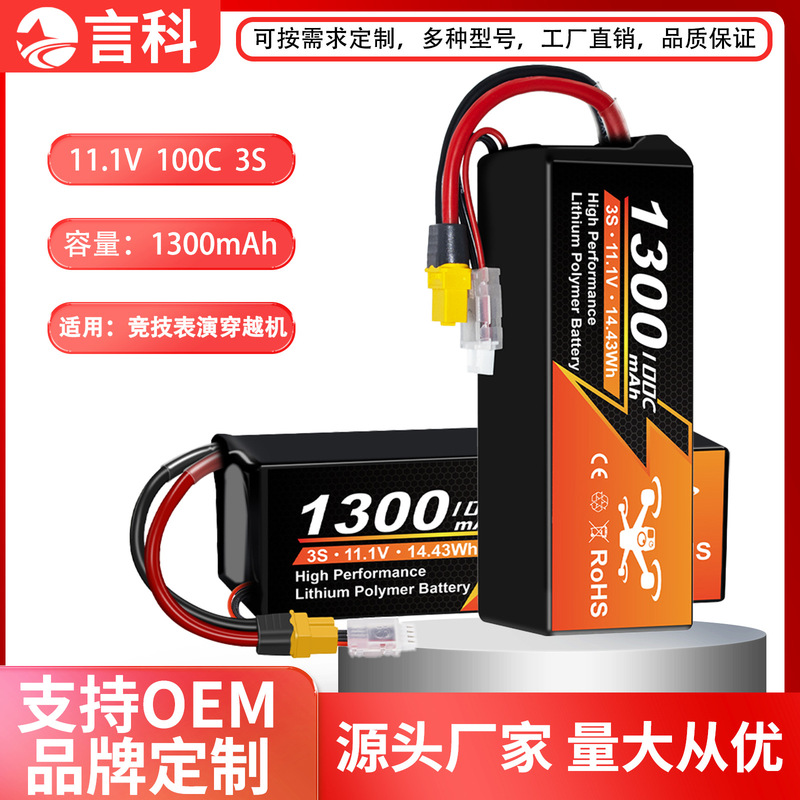 高倍率3S1P电芯1300mAh-100C超长续航穿越机无人机电池航模锂电池|undefined