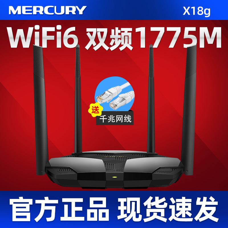 【WiFi6路由】水星AX1800双千兆Mesh无线路由器 家用穿墙高速wifi