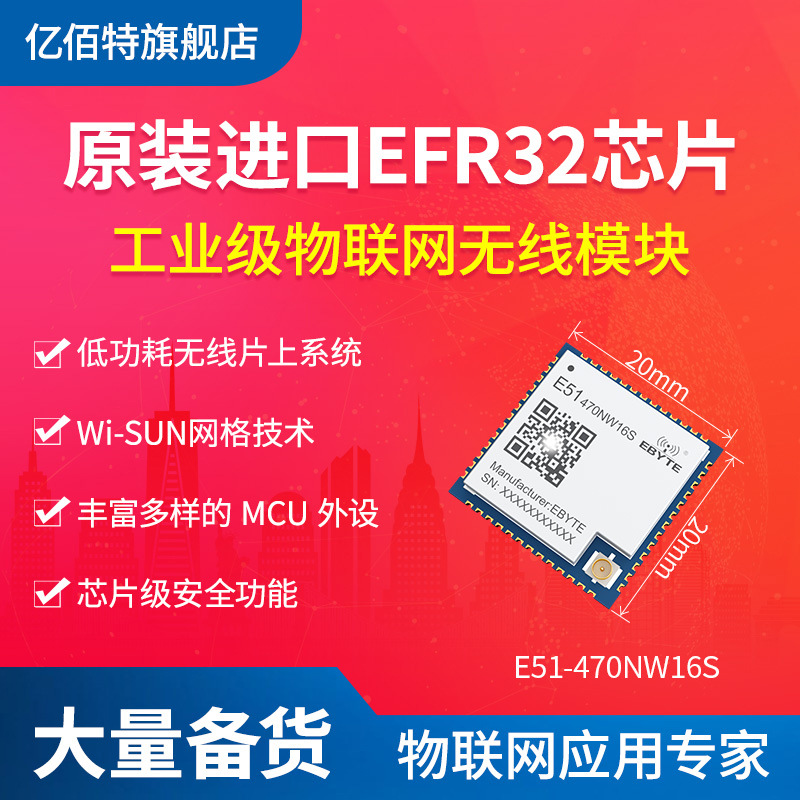 WI-SUN超低功耗无线模块FAN1.1规范mesh自组网小体积OFDM收发模组