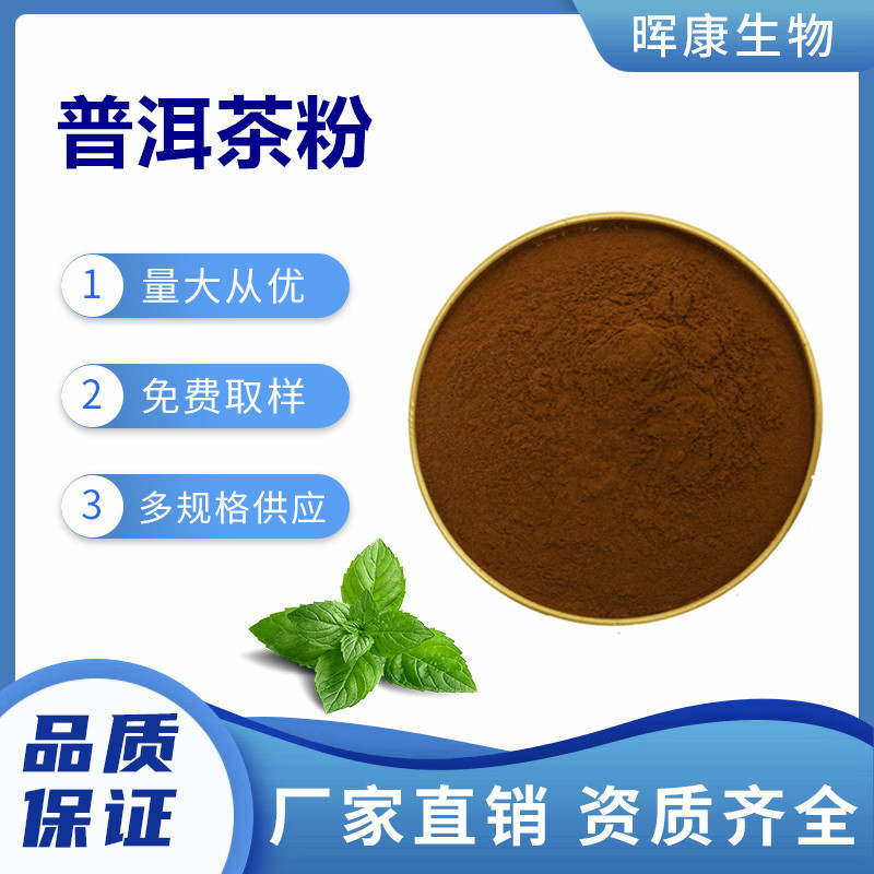 Pu-erh Tea Powder Pu-erh Tea Water Soluble Powder Pu-erh Tea Instant Powder SC Factory in stock Supply Large Cong Pu-erh Tea Powder Pu-erh Tea Water Soluble Powder Pu-erh Tea Instant Powder SC Factory in stock Supply Large Cong