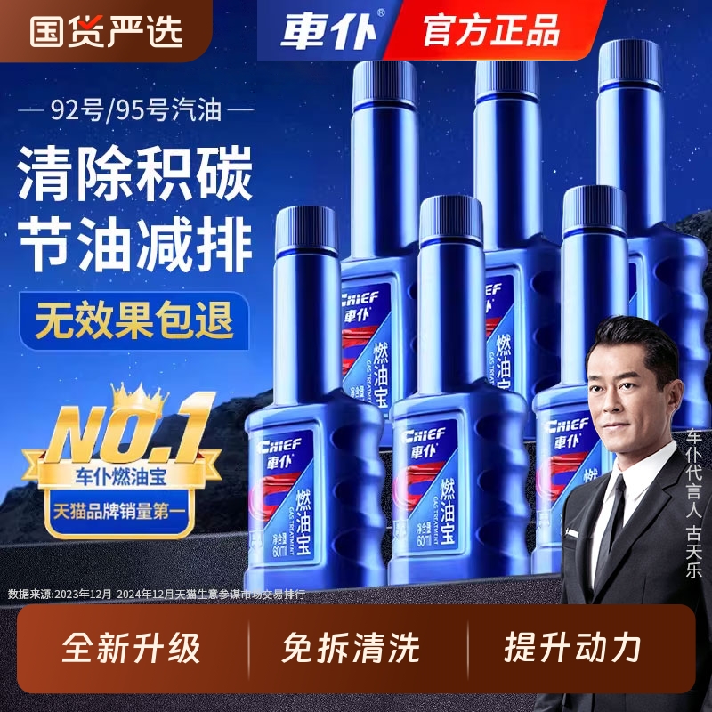 现货车仆燃油宝汽油添加剂三元崔化除积碳发动机清洗剂官方旗舰店