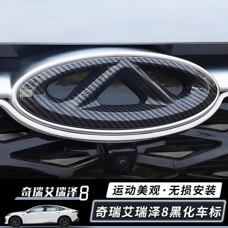 前奇瑞薫黒シール8種類の装飾車標識黒化艾瑞沢黒武士改造装飾蓋車ラベル2包郵便|undefined
