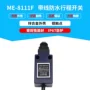 限位防水行程数控银触点