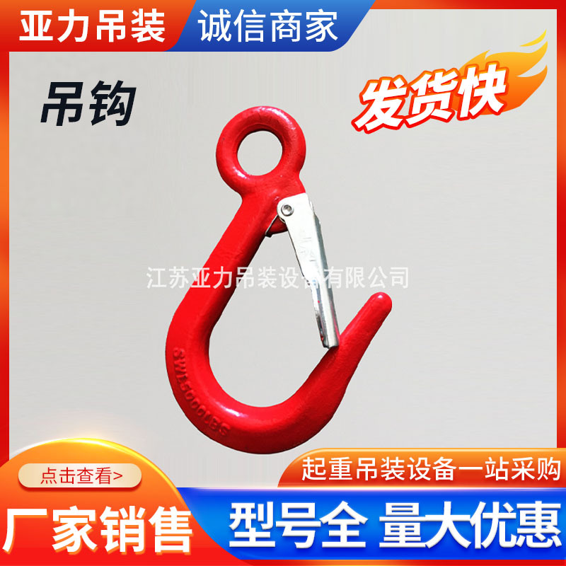 环眼大开口吊钩合金钢锻造吊钩舌片宽嘴钩起重吊钩