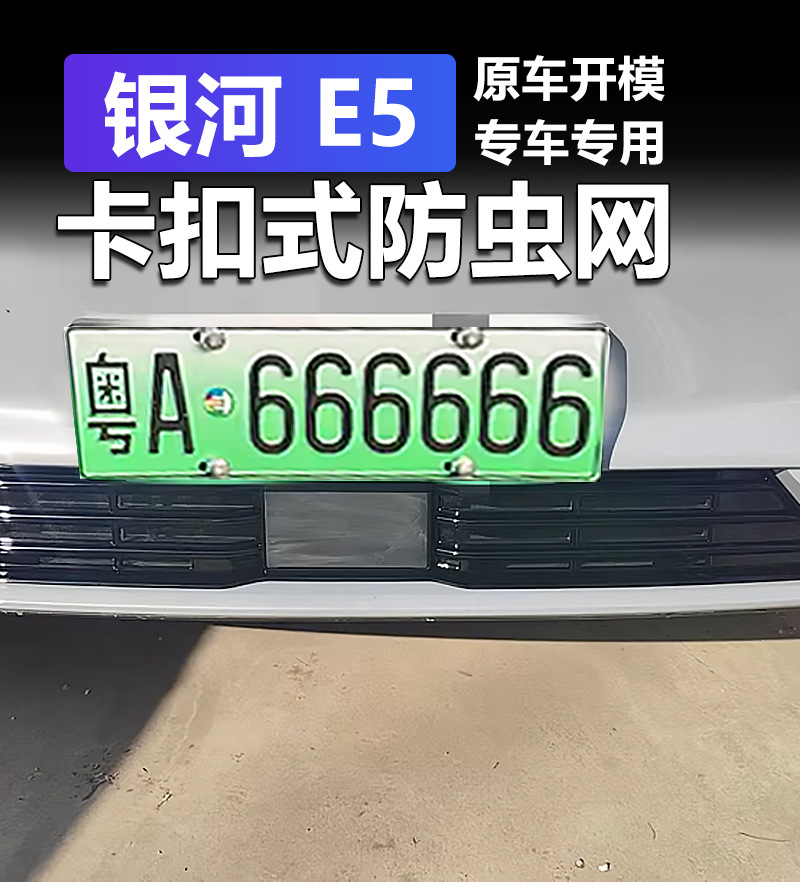 Suitable for Geely Galaxy E5 Insect-Proof Net Front Grille Water Tank Protective Cover Anti-Insect and Anti-Lint Modification Accessories