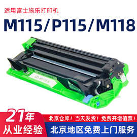 适用富士施乐M115B/P115W硒鼓P118/M118墨粉盒M115z/fs打印机碳粉