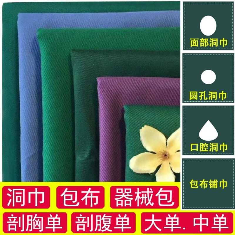 Operating Room Cloth Bag Cave Towel Hospital Pure Cotton Dark Green Spreading Towel Disinfection Towel Large and Medium Single Caesarean Single Double Layer Trauma Square Towel Operating Room Cloth Bag Cave Towel Hospital Pure Cotton Dark Green Spreading Towel Disinfection Towel Large and Medium Single Caesarean Single Double Layer Trauma Square Towel