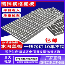 镀锌钢盖板排水沟沟盖板钢结构楼梯踏步板不锈钢格栅板镀锌钢格板