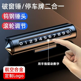 临时停车牌;安全锤工具;车载手机支架