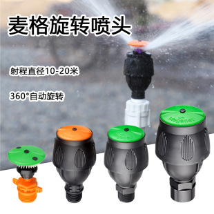 Meg sprinkler vegetable garden watering artifact spray 360 degree rotating agricultural sprinkler Agricultural Garden automatic sprinkler