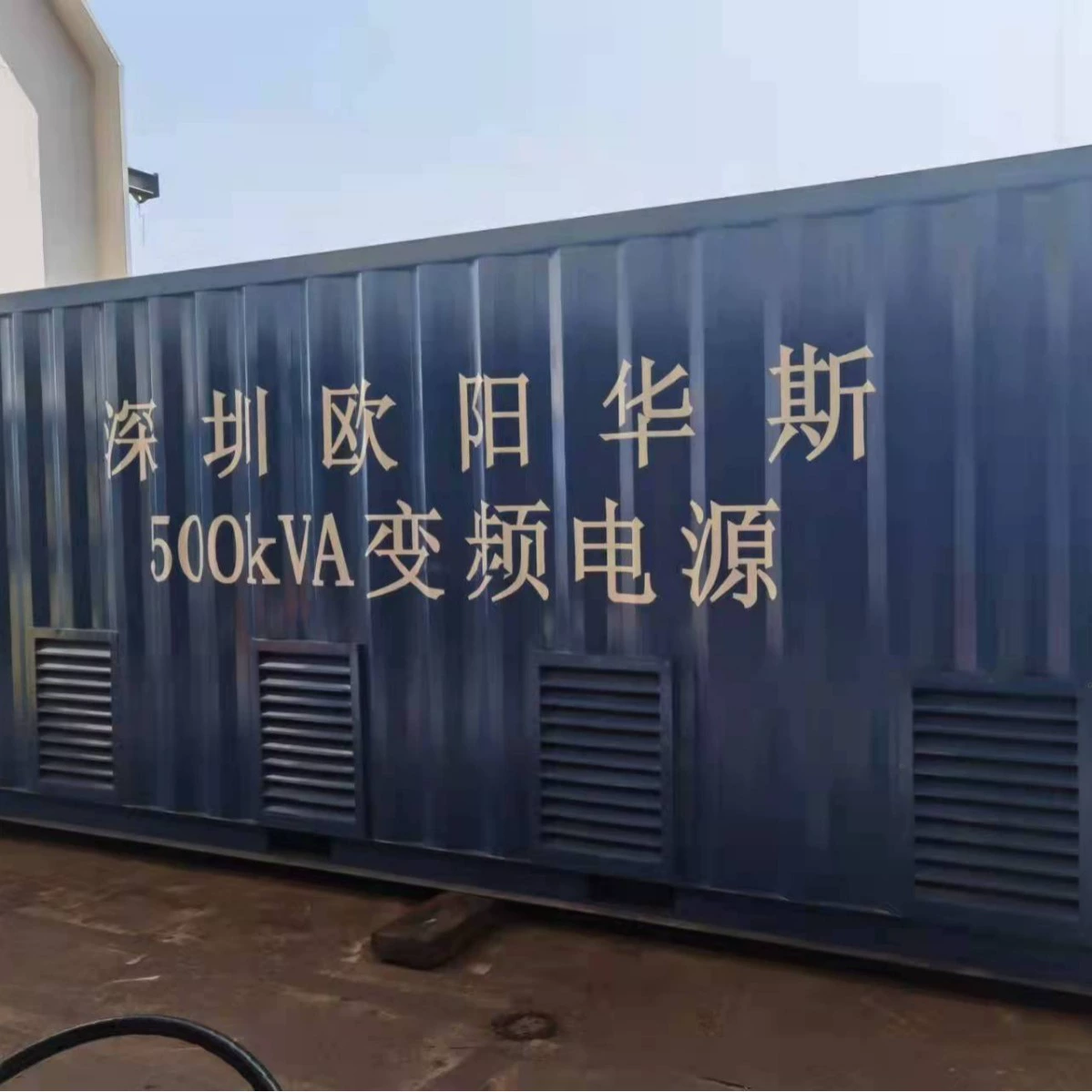 Ouyang Huas трехфазный источник питания переменной частоты 500 кВА, выход 440 В 60 Гц, тип контейнера IP56