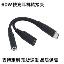 ˽ģ��ƷTypec�D3.5mm���C���l�D���^���PD60W������һ�D�Ӿ�