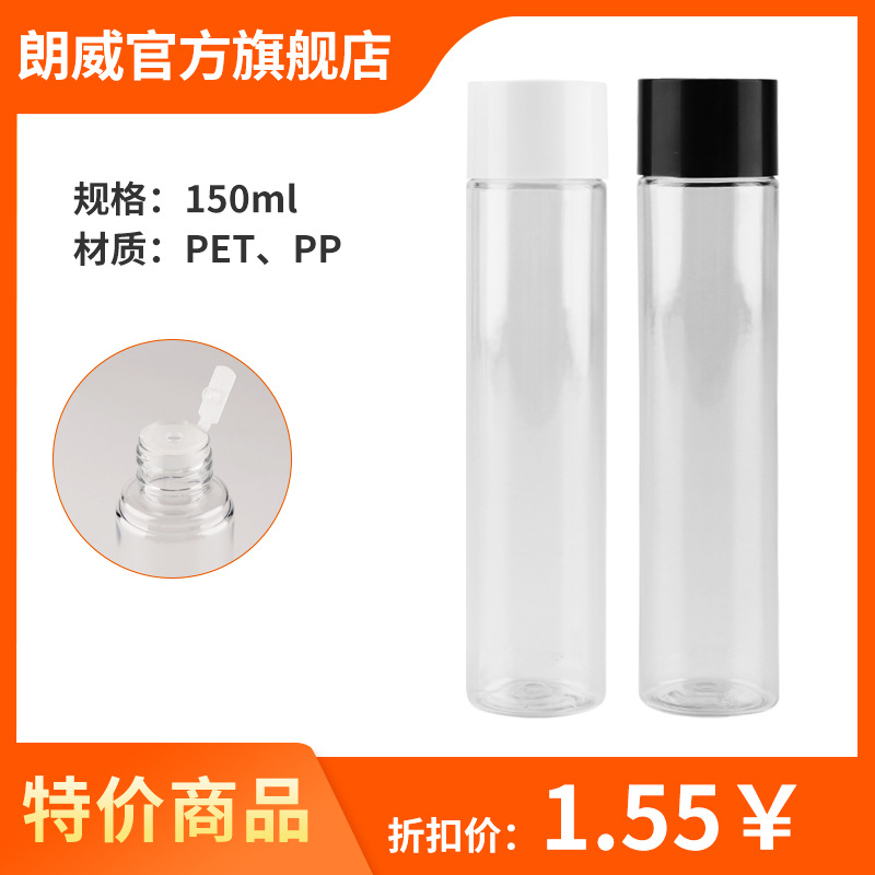 150ml transparente de doble capa botella de la tapa botella de la loción de la botella de plástico PET sub-botella cosmética