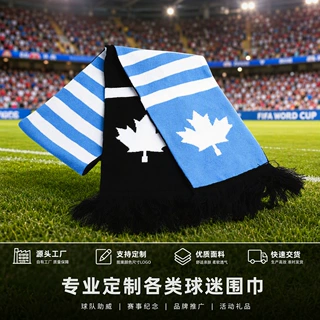 围巾工厂定制足球涤纶提花世界杯球迷围巾秋冬季流苏定做logo批发
